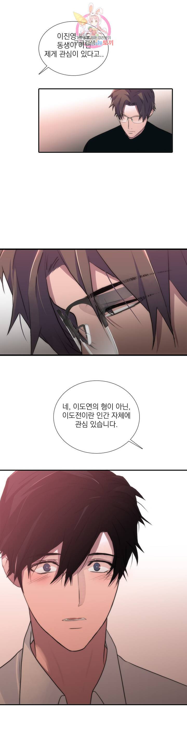 애인셔틀 63화 외전 2부 2화 16