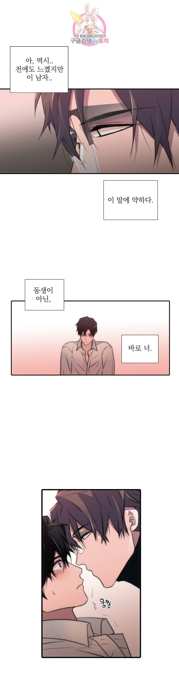 애인셔틀 63화 외전 2부 2화 17