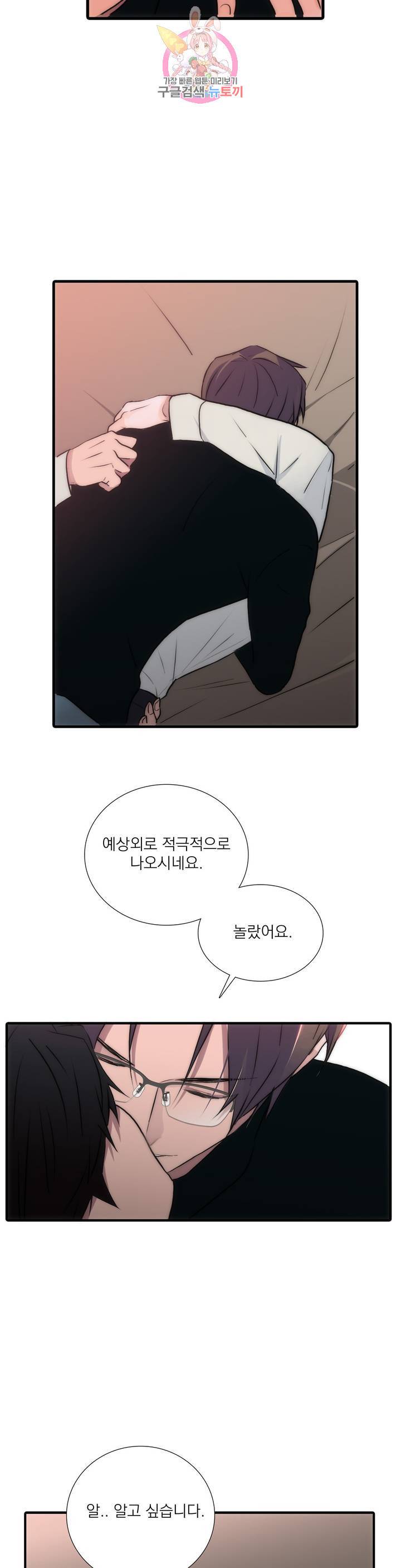 애인셔틀 63화 외전 2부 2화 19