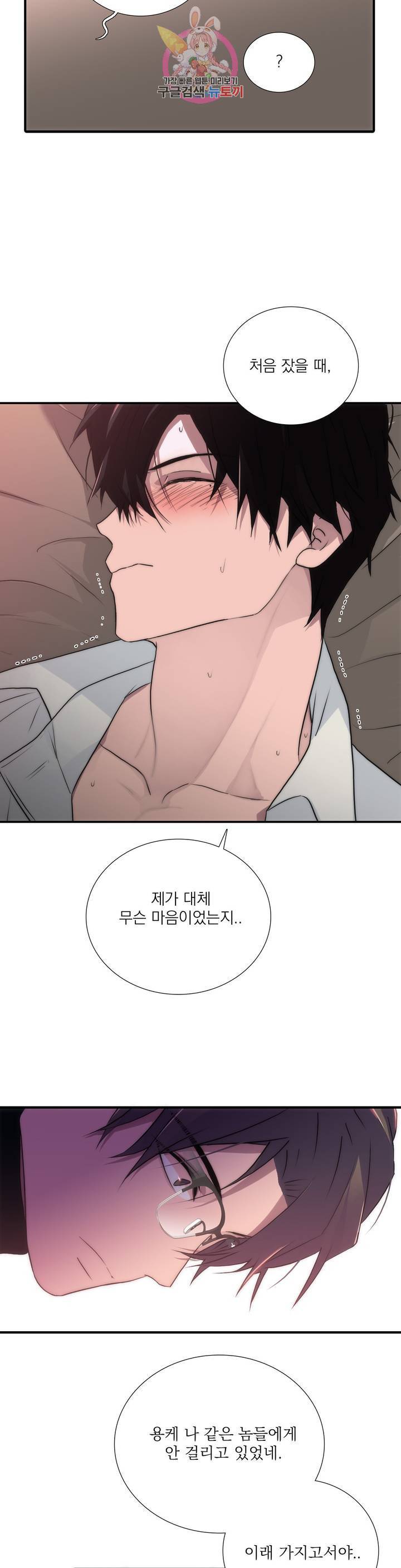 애인셔틀 63화 외전 2부 2화 20