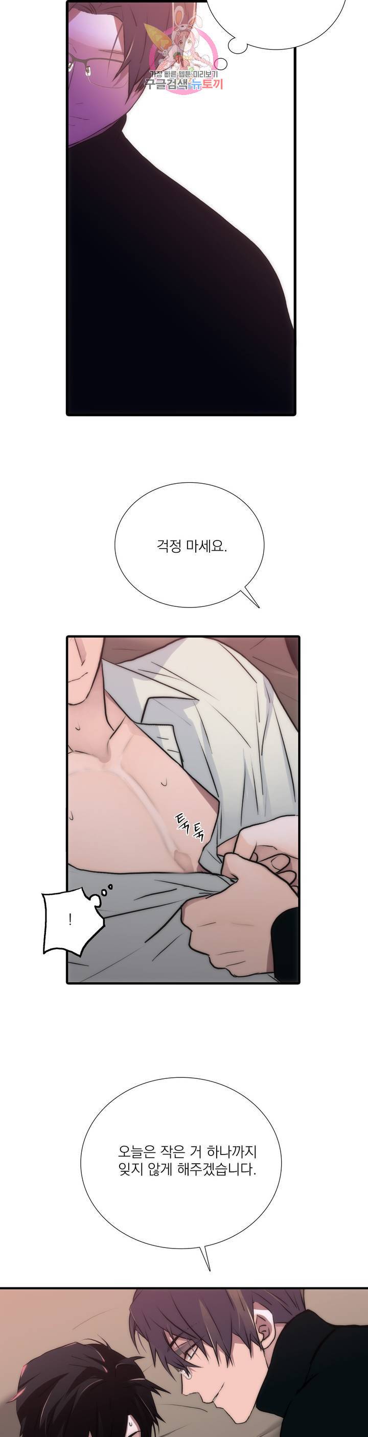 애인셔틀 63화 외전 2부 2화 21