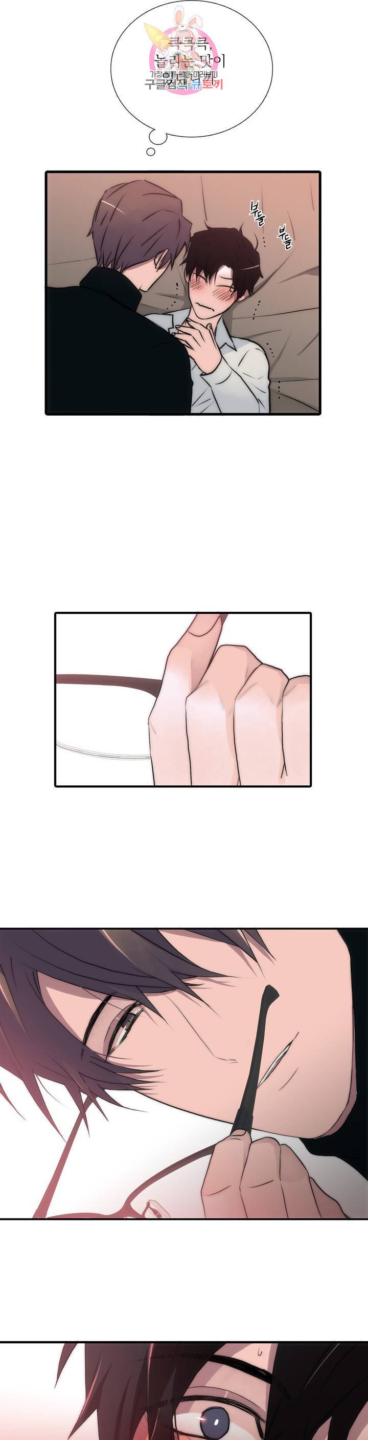 애인셔틀 63화 외전 2부 2화 24