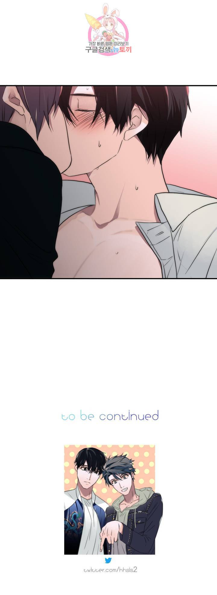 애인셔틀 63화 외전 2부 2화 26