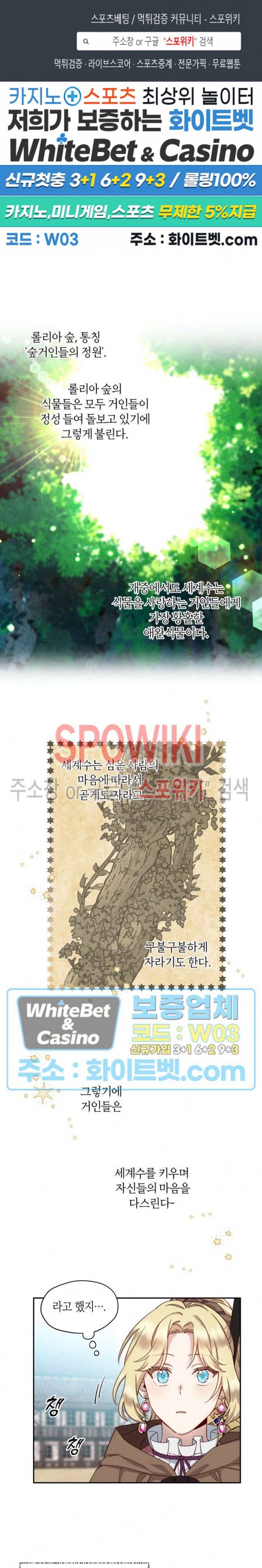 구해주세요, 공주님 16화 1
