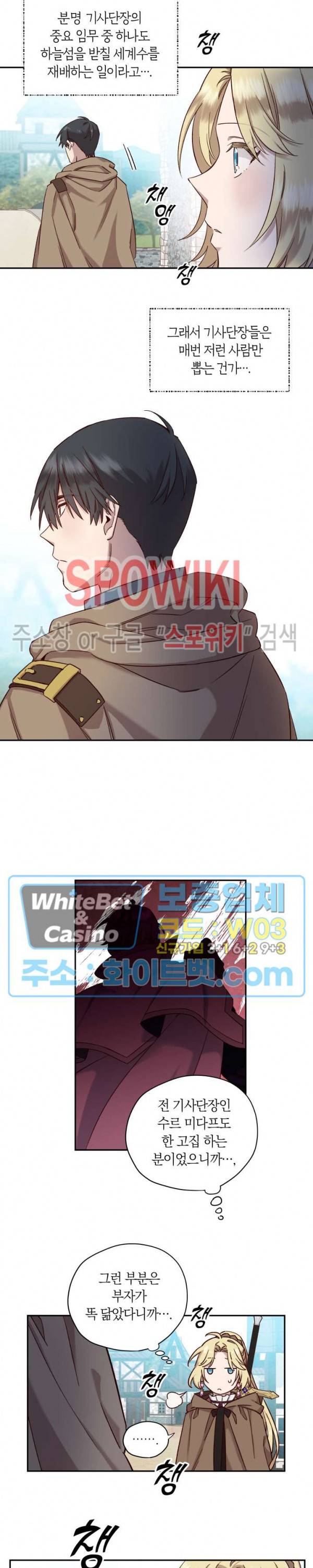 구해주세요, 공주님 16화 2