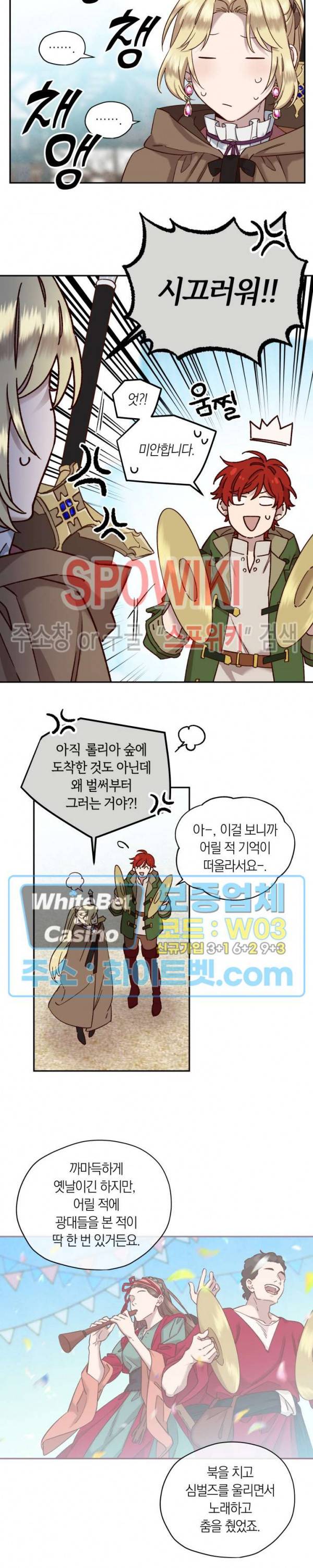 구해주세요, 공주님 16화 3