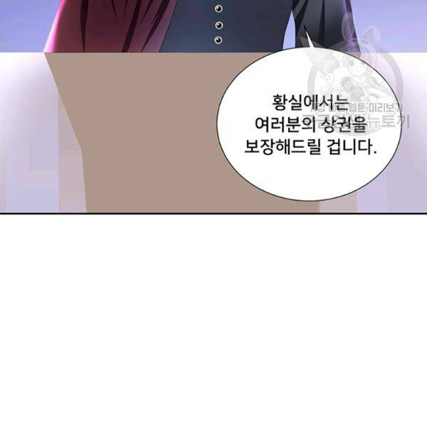 공녀님의 우주선 ~로판에서 생존하기~ 74화 6