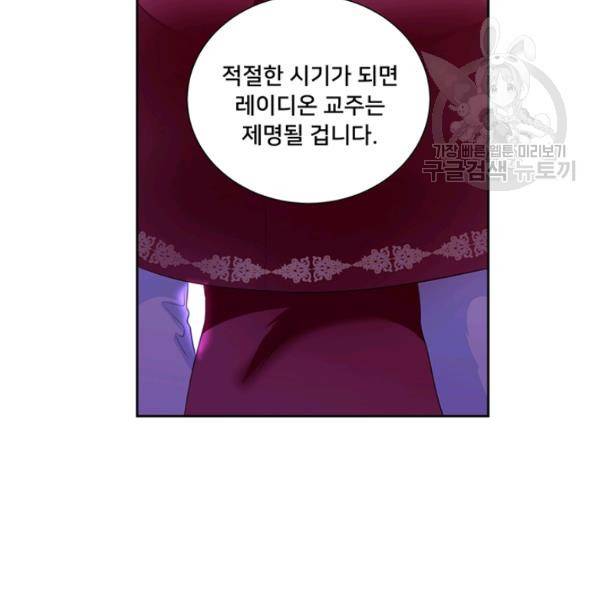 공녀님의 우주선 ~로판에서 생존하기~ 74화 9