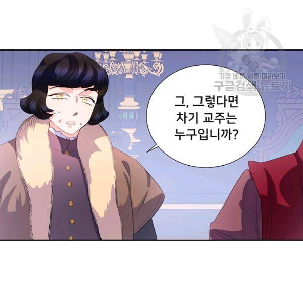 공녀님의 우주선 ~로판에서 생존하기~ 74화 10