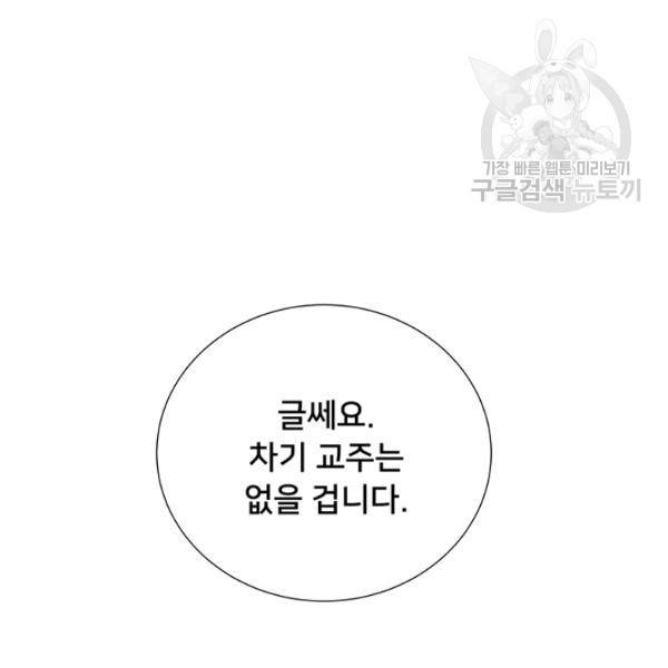 공녀님의 우주선 ~로판에서 생존하기~ 74화 11