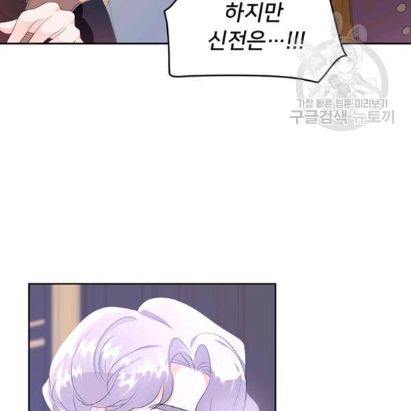 공녀님의 우주선 ~로판에서 생존하기~ 74화 15