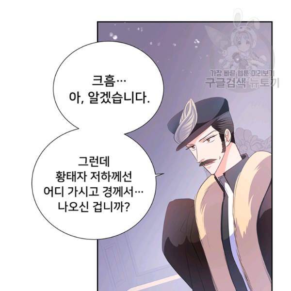 공녀님의 우주선 ~로판에서 생존하기~ 74화 17