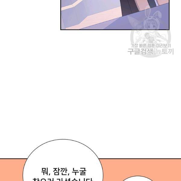 공녀님의 우주선 ~로판에서 생존하기~ 74화 18