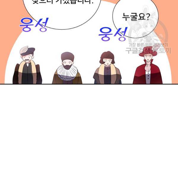 공녀님의 우주선 ~로판에서 생존하기~ 74화 19