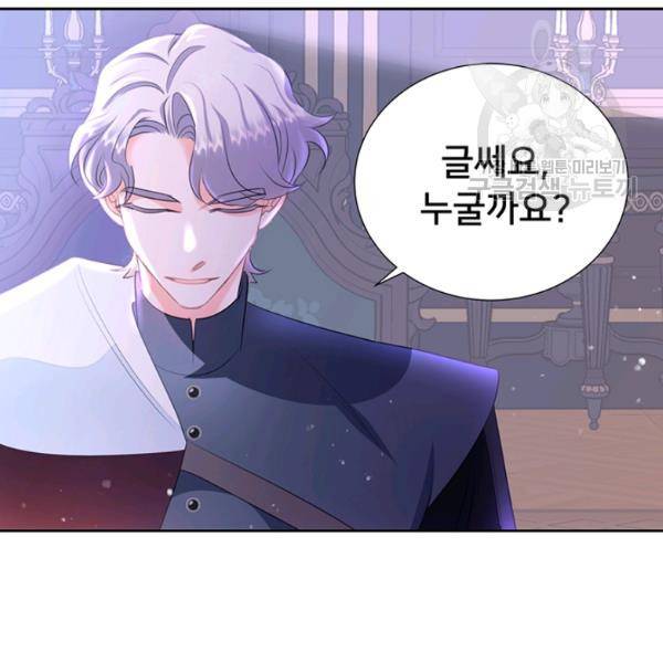 공녀님의 우주선 ~로판에서 생존하기~ 74화 20
