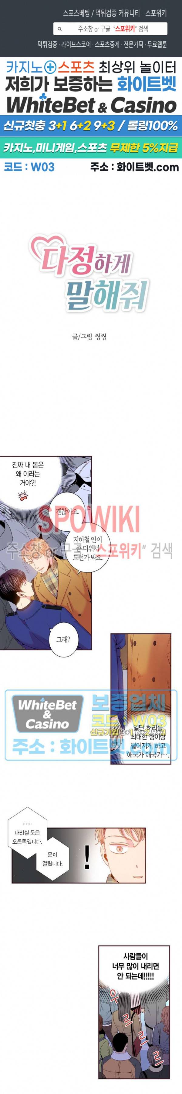 다정하게 말해줘 86화 1