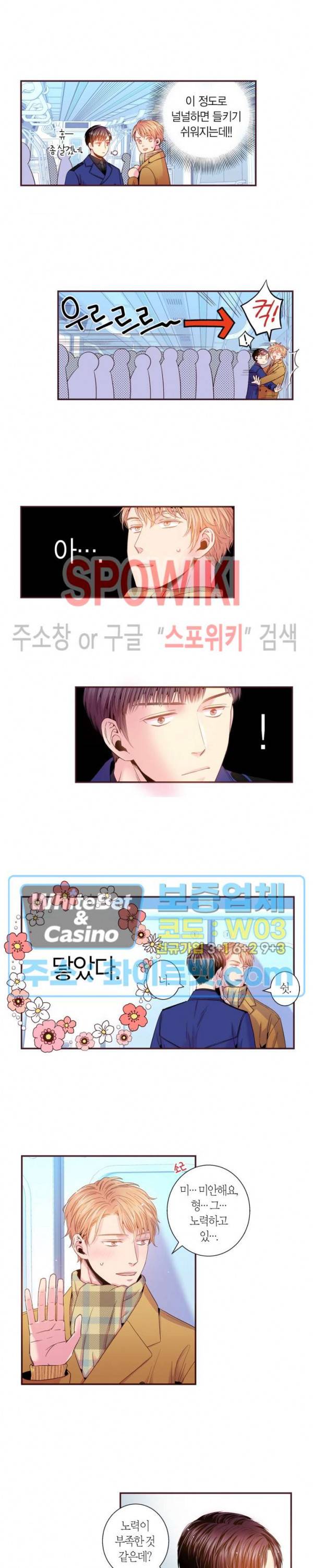 다정하게 말해줘 86화 2