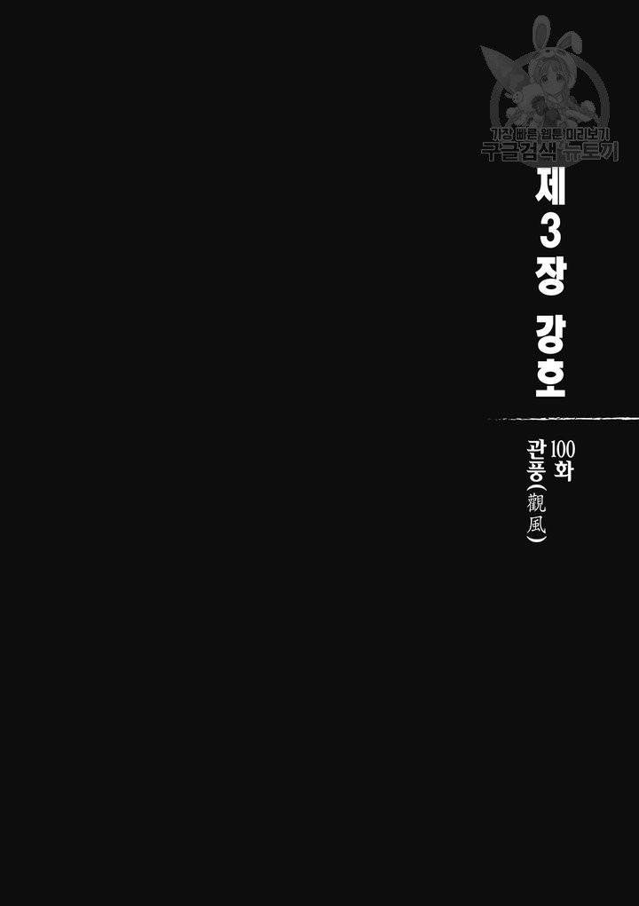 표인 표적을 지키는 자 105화 3