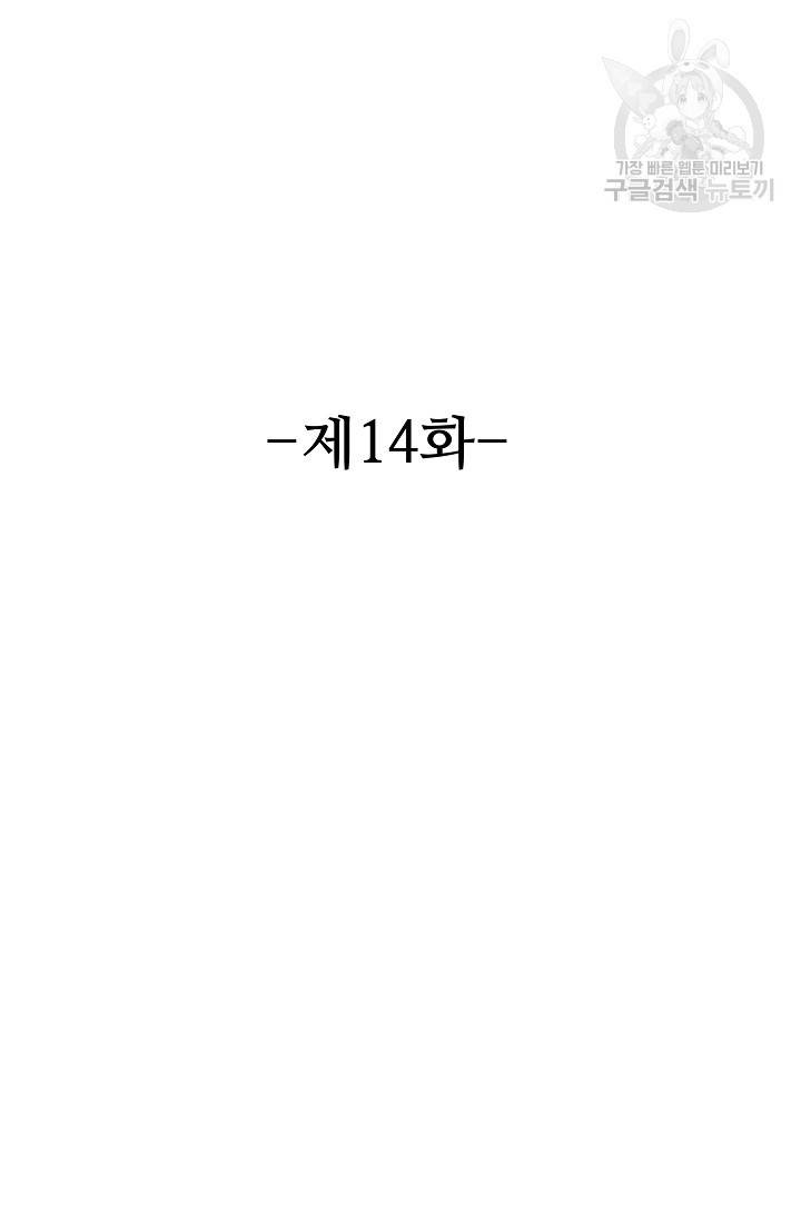 8만 년 만에 회귀하다 14화 2