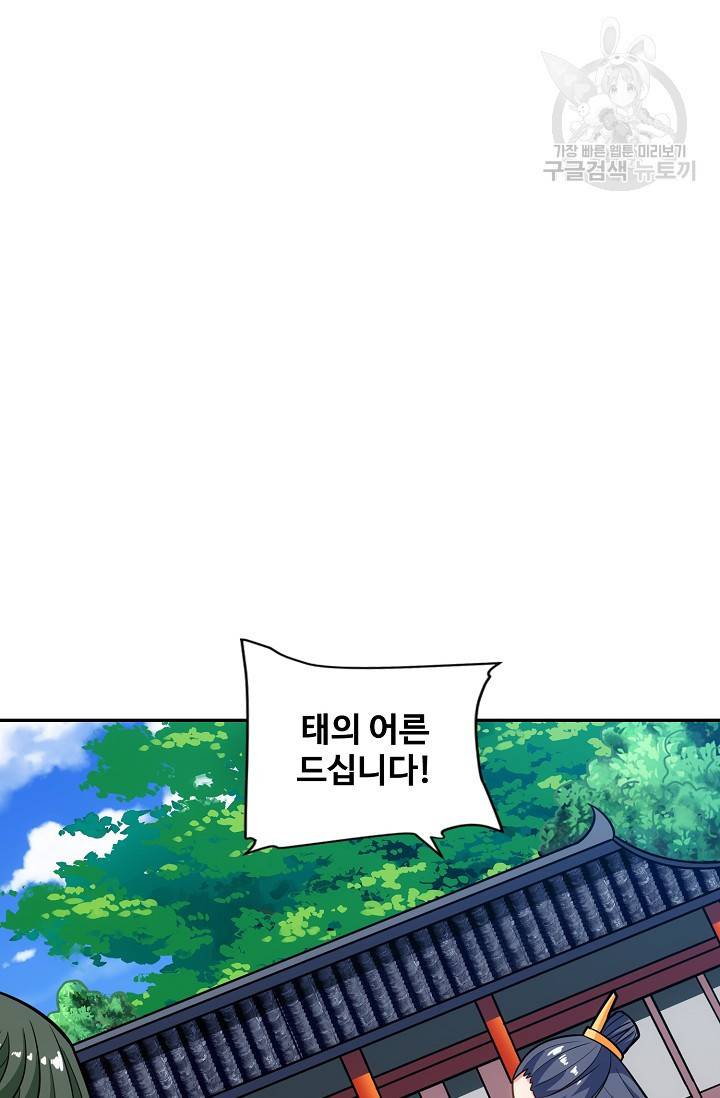 8만 년 만에 회귀하다 14화 3
