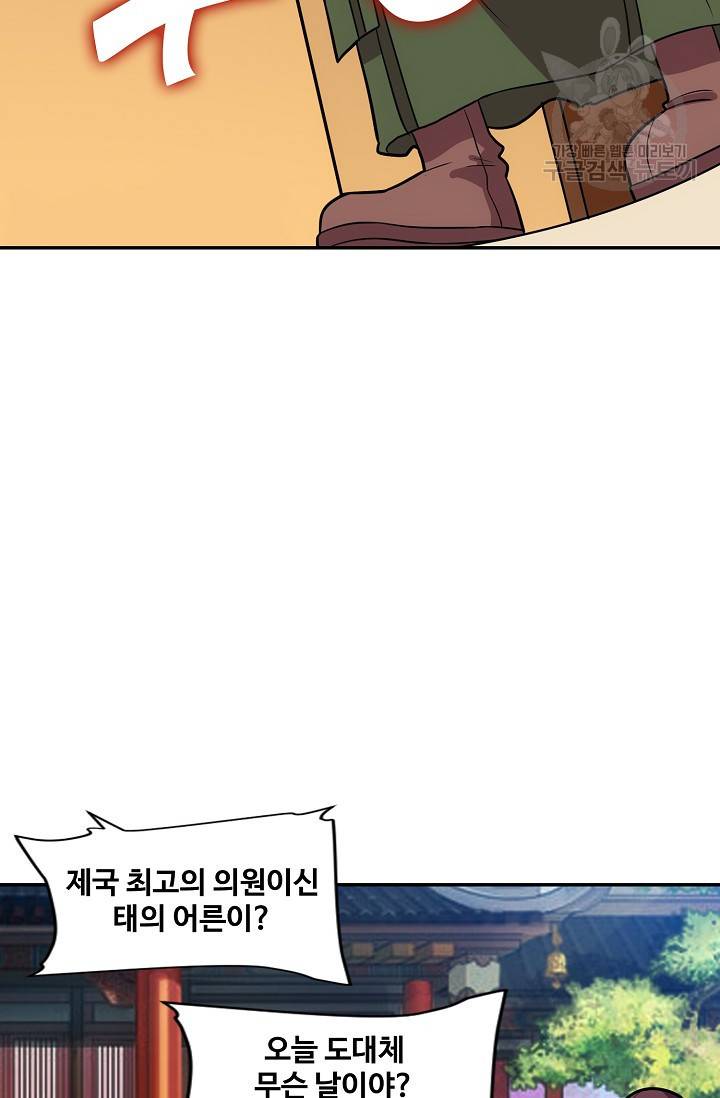 8만 년 만에 회귀하다 14화 6