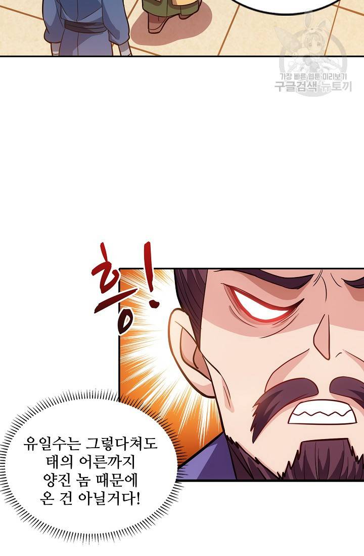 8만 년 만에 회귀하다 14화 9