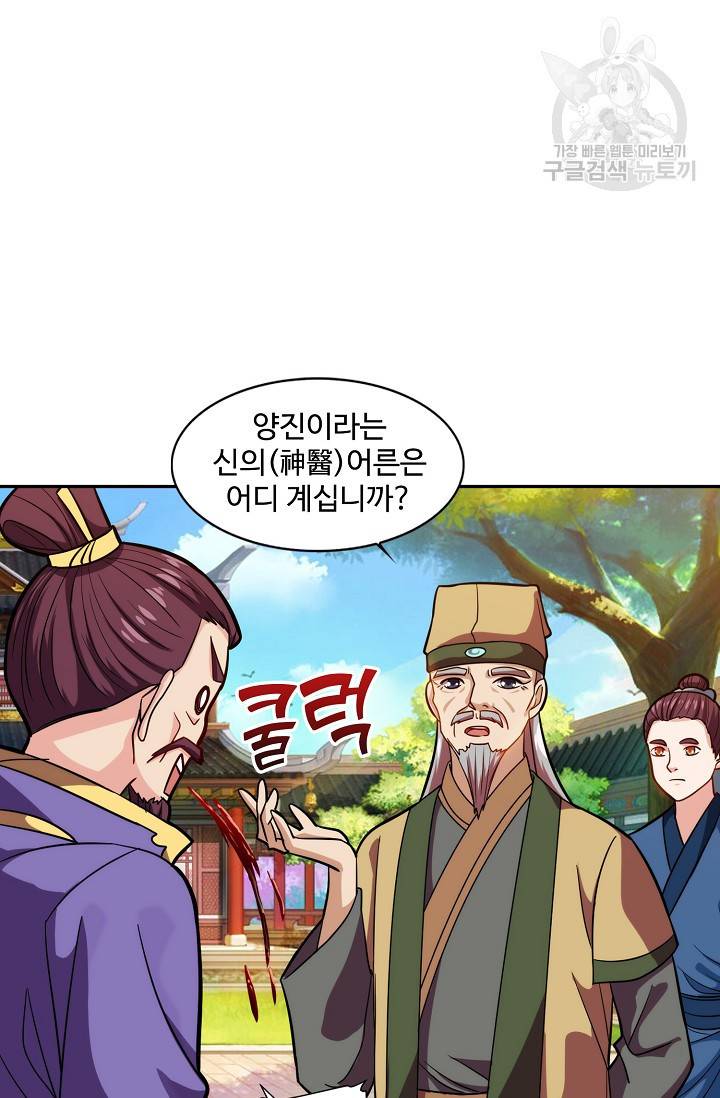 8만 년 만에 회귀하다 14화 10