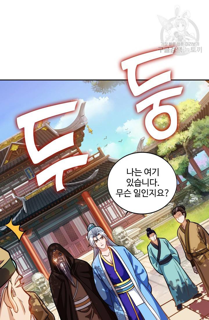 8만 년 만에 회귀하다 14화 14