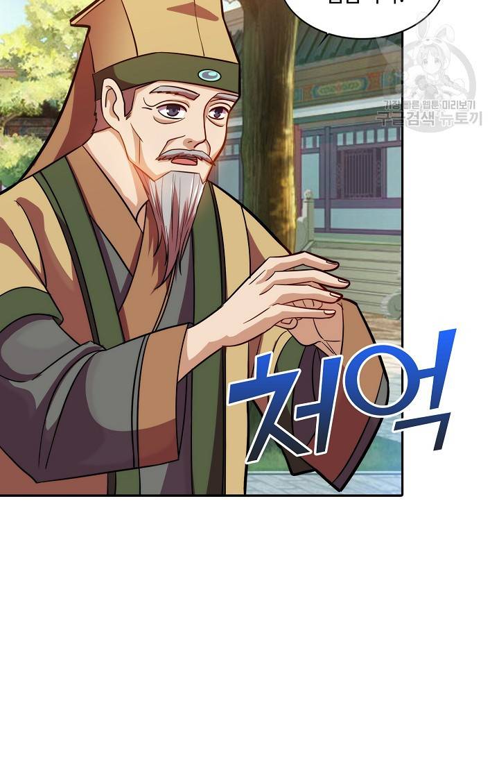 8만 년 만에 회귀하다 14화 16