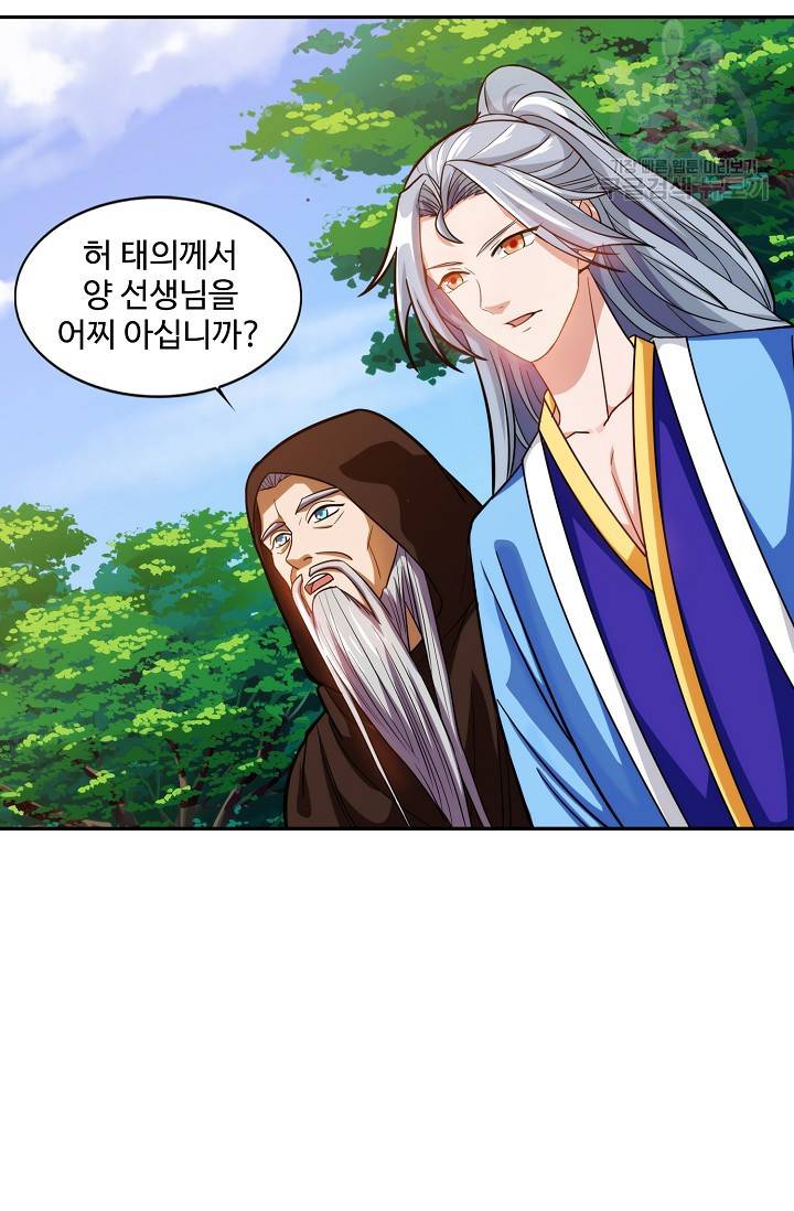 8만 년 만에 회귀하다 14화 17