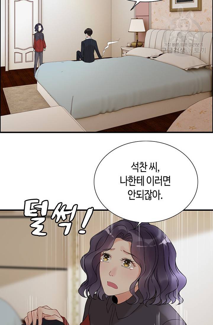 속도위반 대표님과 계약 아내 84화 2