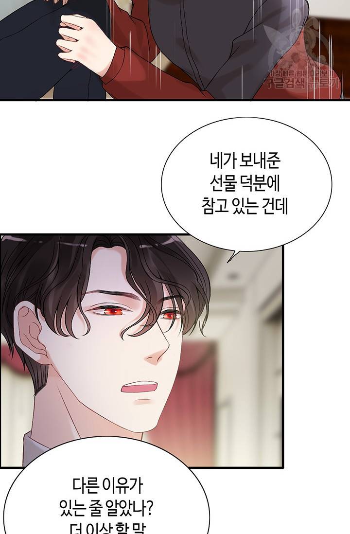 속도위반 대표님과 계약 아내 84화 3