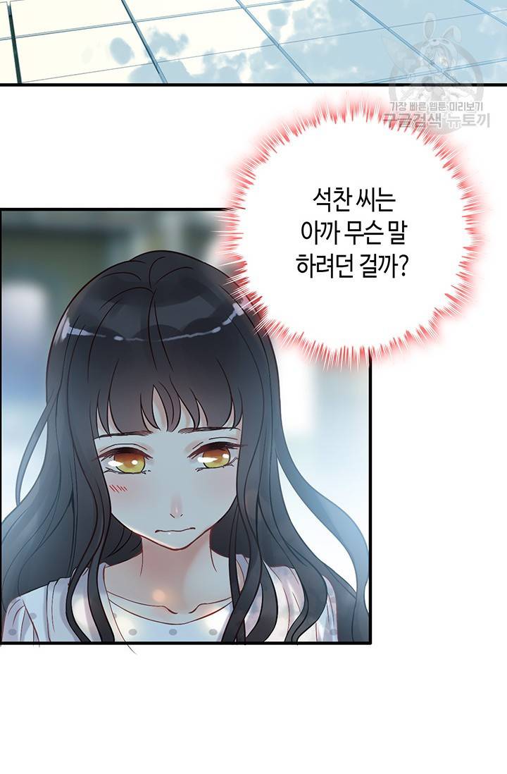 속도위반 대표님과 계약 아내 84화 6