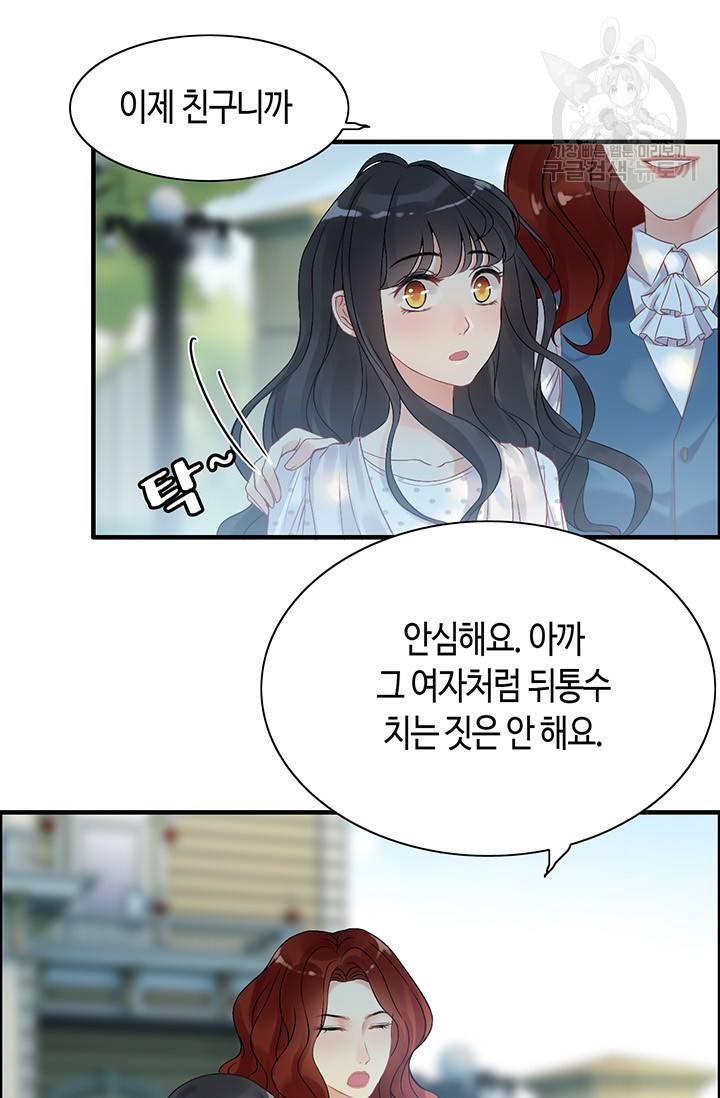 속도위반 대표님과 계약 아내 84화 10