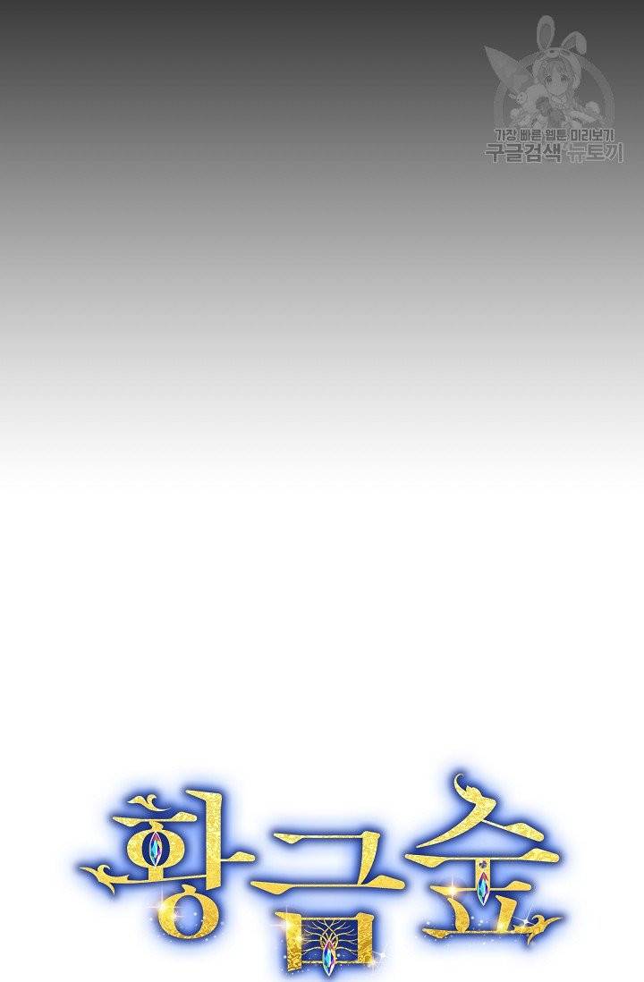 황금숲 13화 9