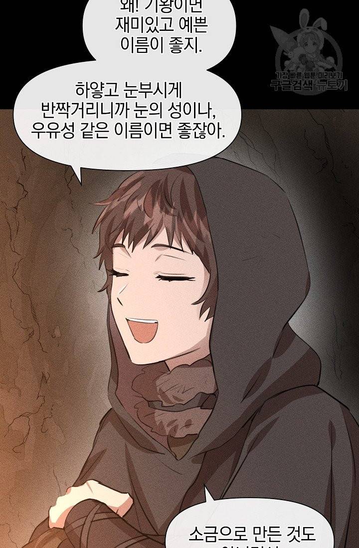황금숲 13화 29