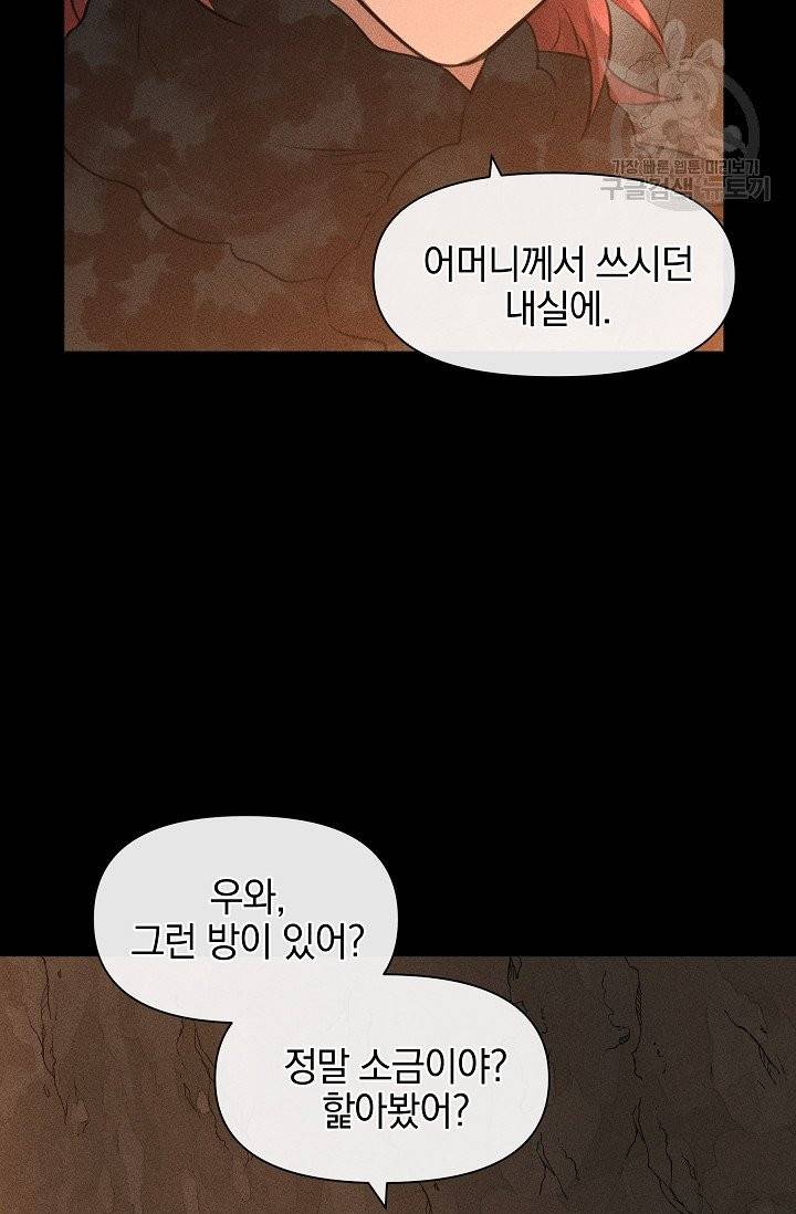 황금숲 13화 31