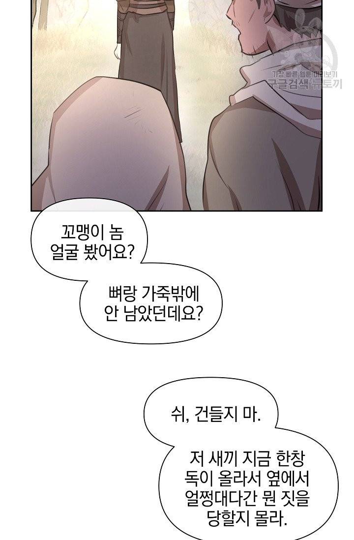 황금숲 13화 56