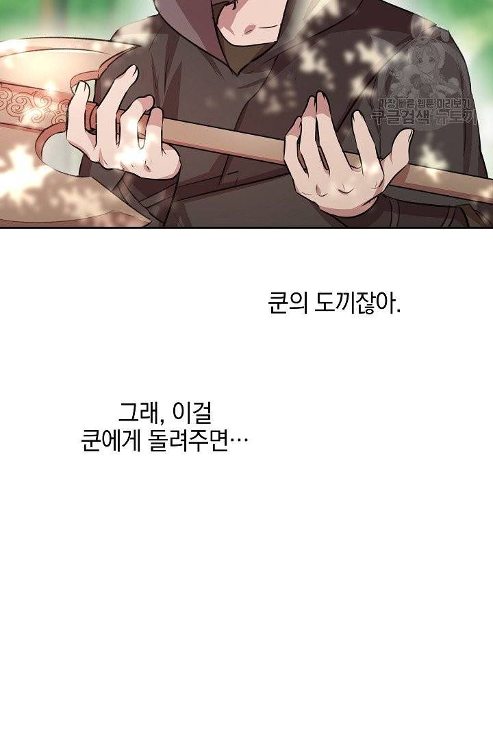 황금숲 13화 70
