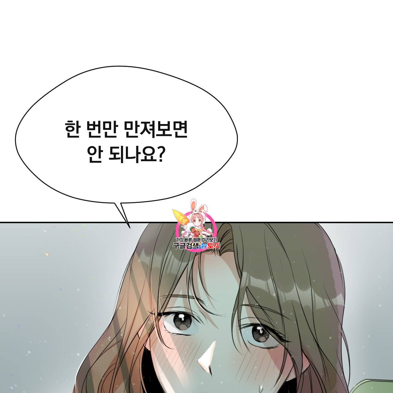 스윗 드림(Sweet Dream) (완전판) 4화 1