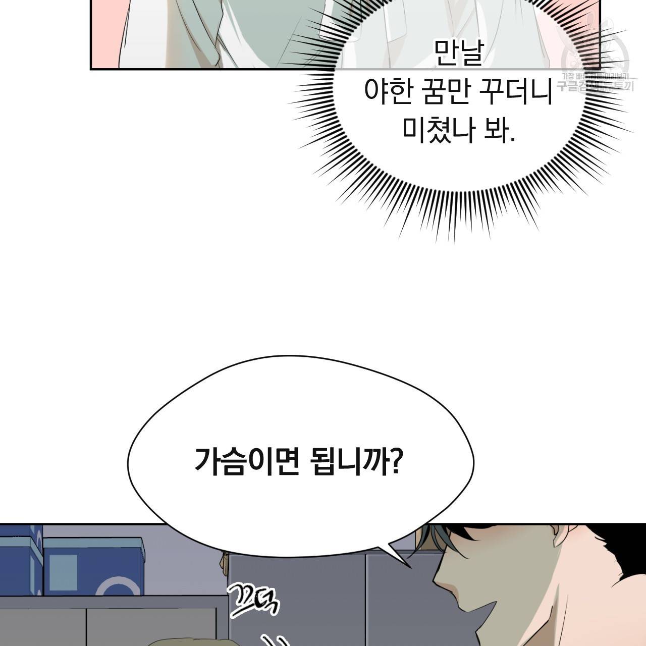 스윗 드림(Sweet Dream) (완전판) 4화 7