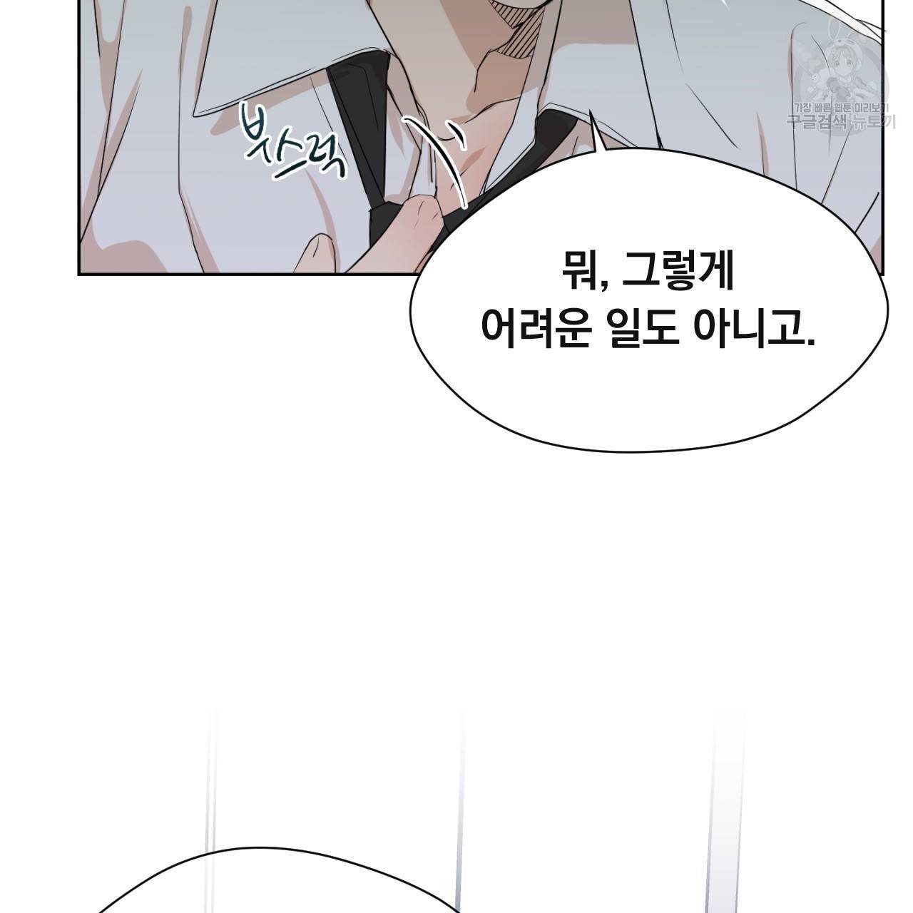 스윗 드림(Sweet Dream) (완전판) 4화 12