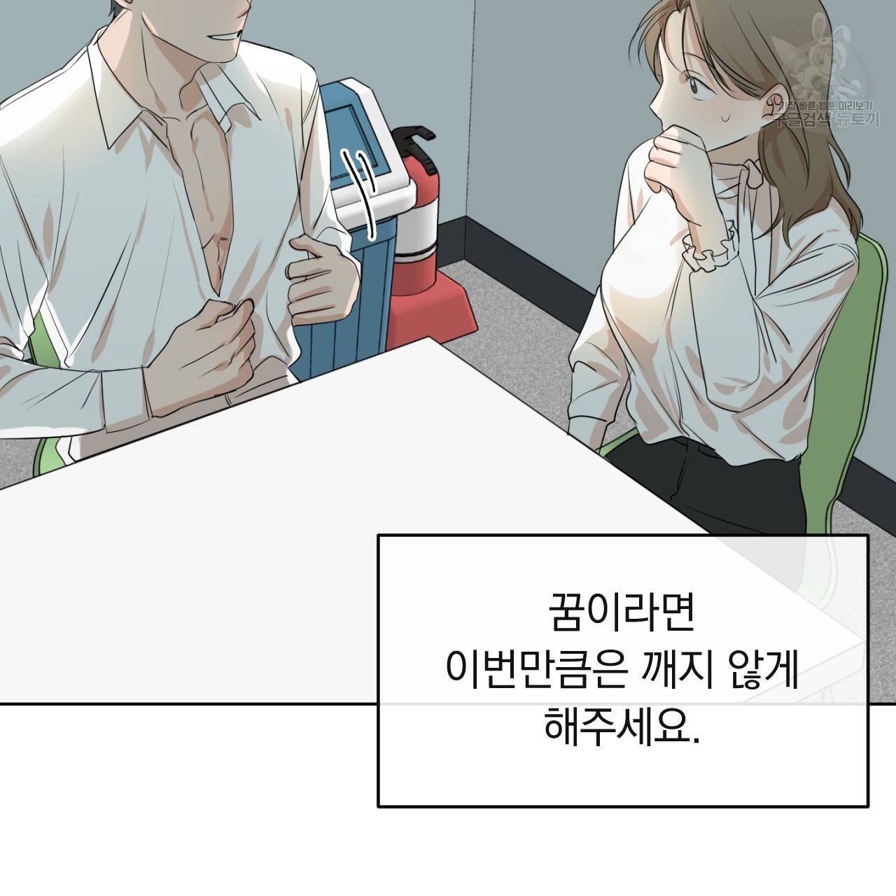 스윗 드림(Sweet Dream) (완전판) 4화 18