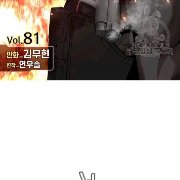 리턴 서바이벌 81화 2
