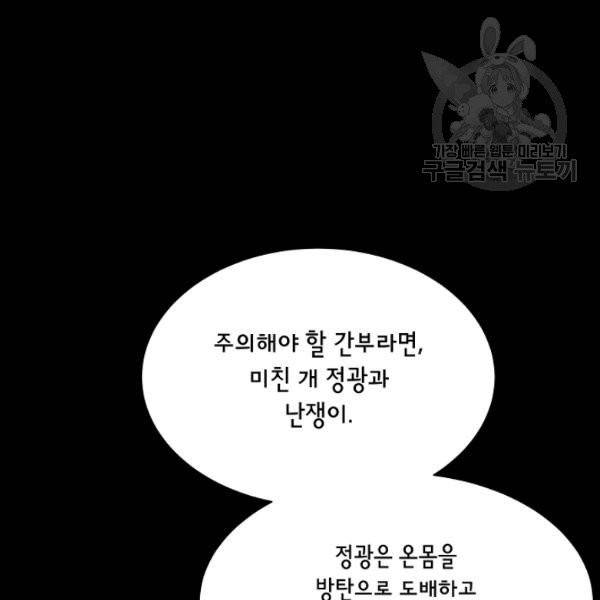 리턴 서바이벌 81화 20
