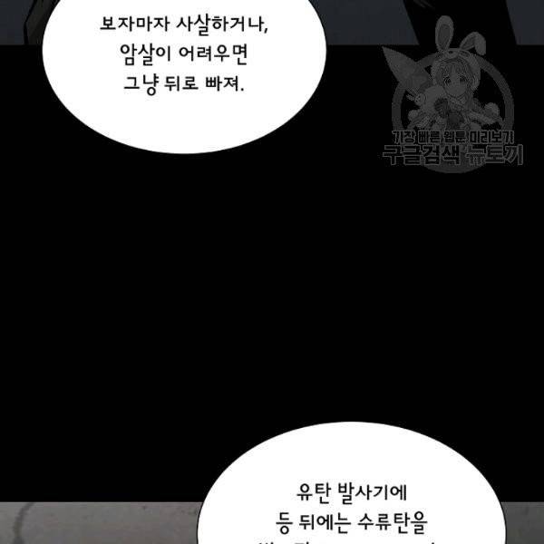 리턴 서바이벌 81화 25