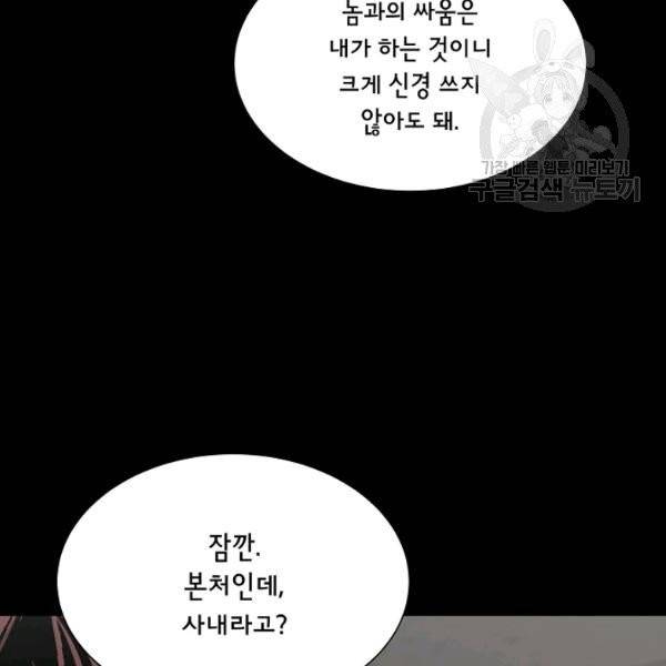 리턴 서바이벌 81화 30