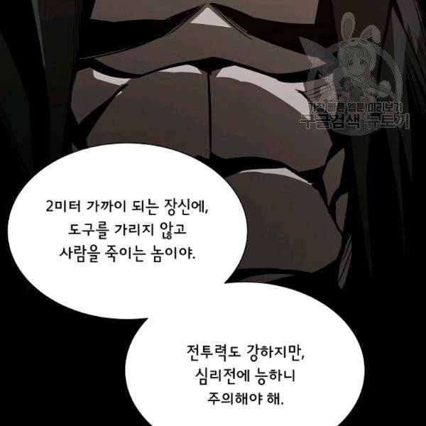 리턴 서바이벌 81화 36