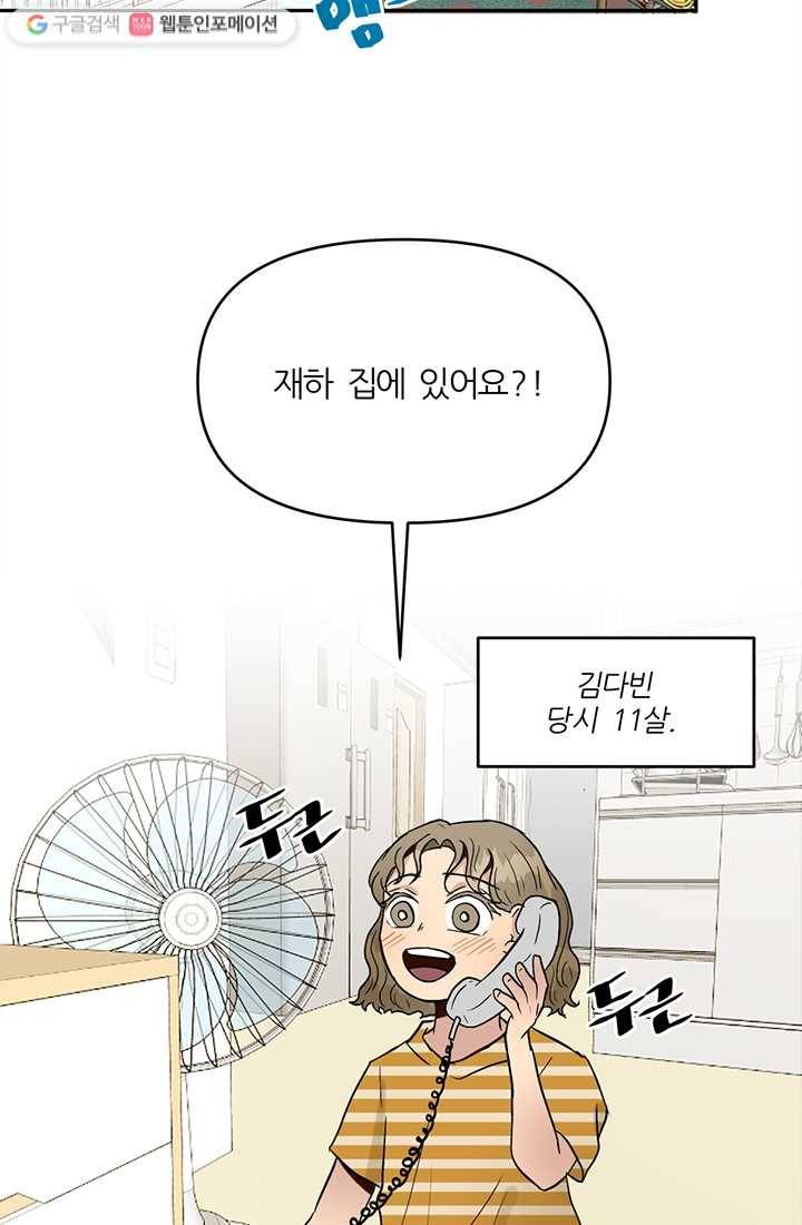 어른이 1화 3