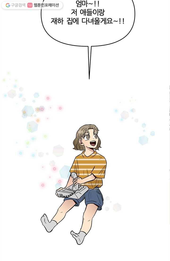 어른이 1화 7